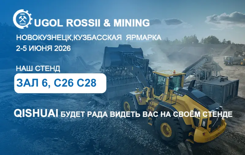 Shandong Qishuai til 2026 UGOL ROSSII & MINING-utstillingen i Novokuznetsk, Russland!